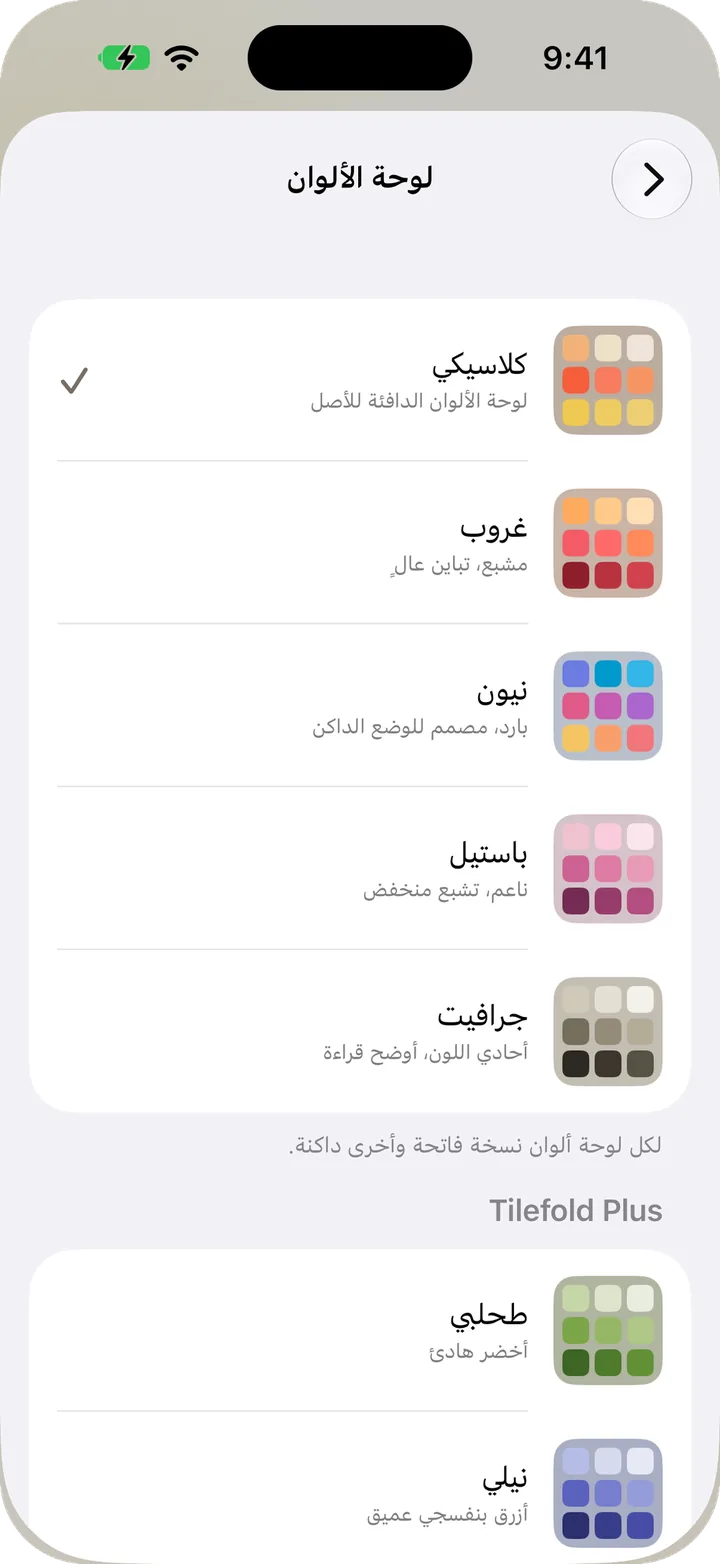 اختيار لوحة الألوان في Tilefold