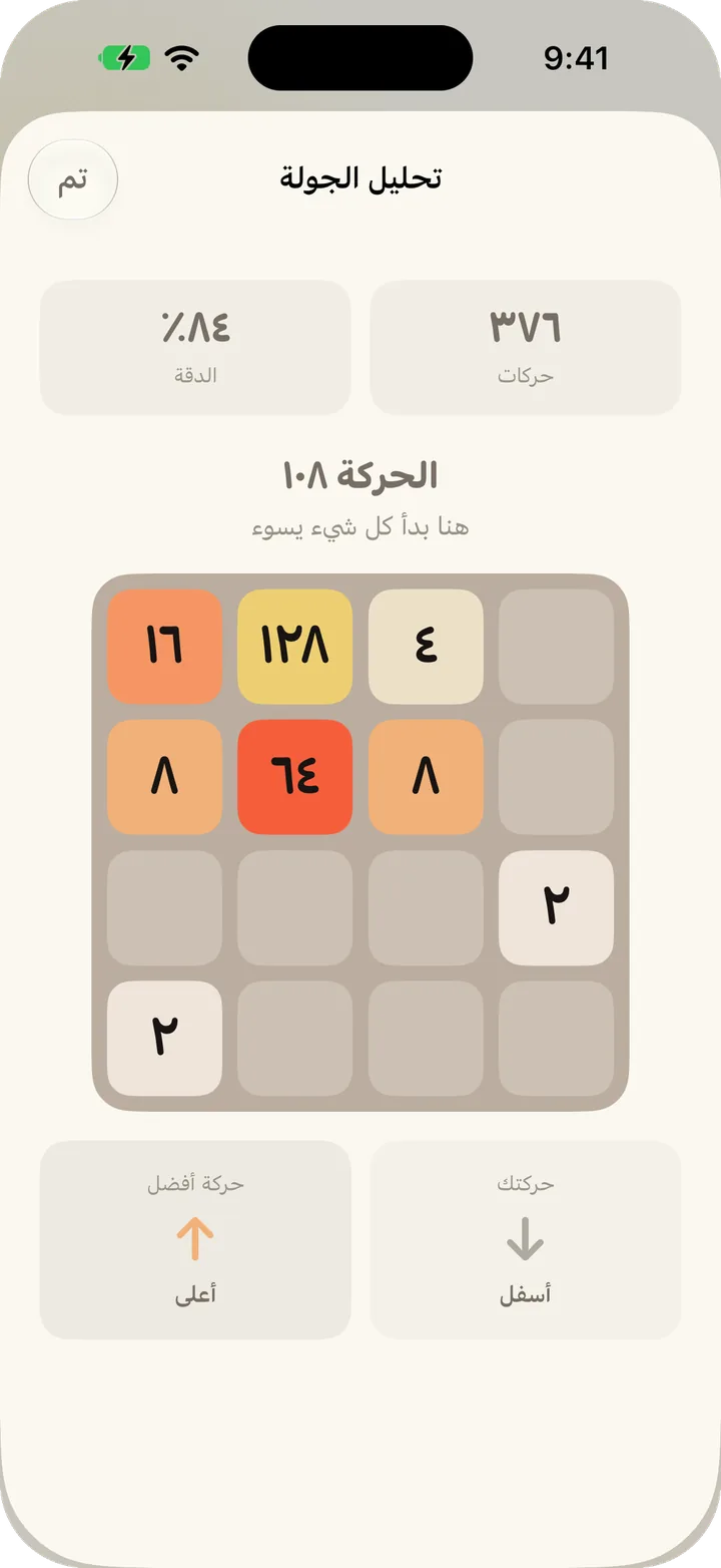 تحليل الجولة في Tilefold مع حركة أفضل