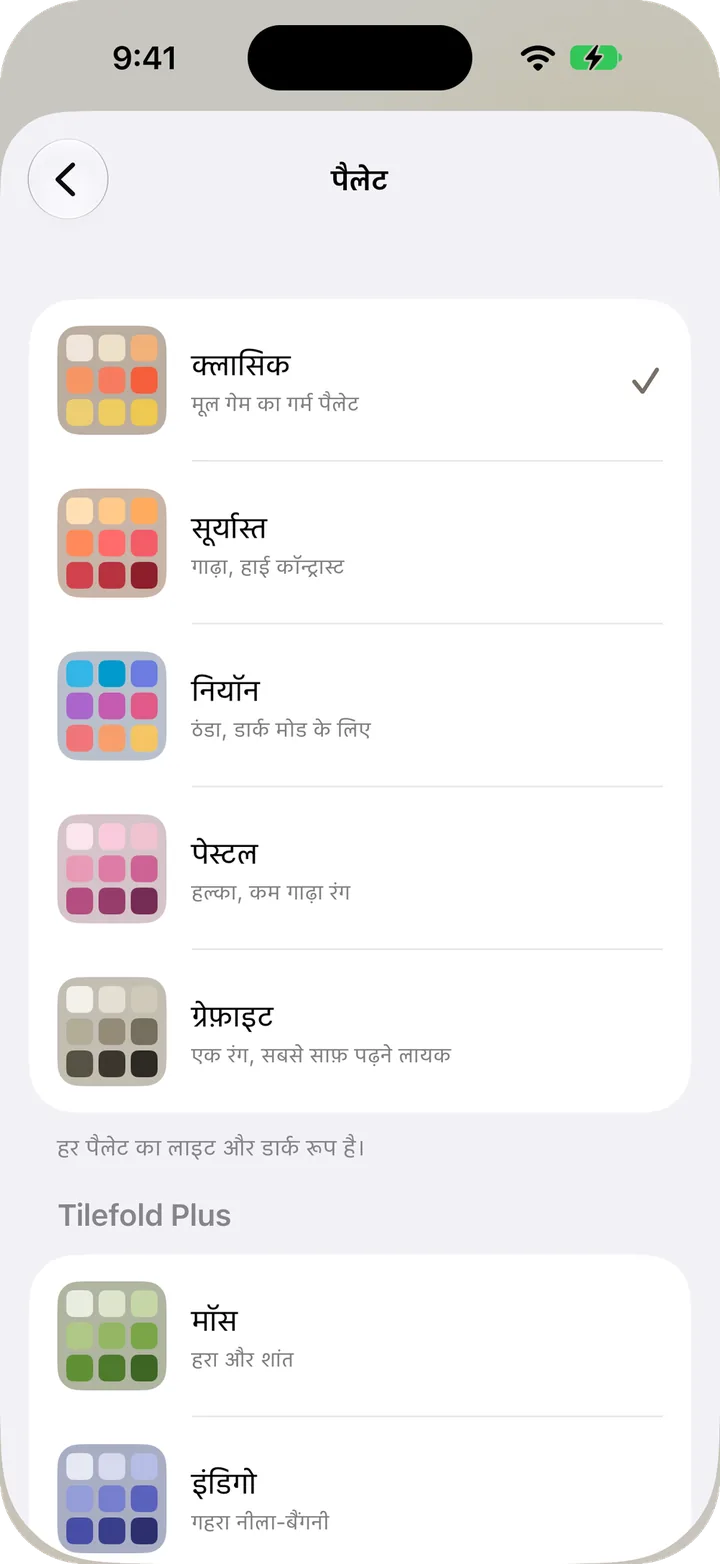 Tilefold में पैलेट चुनना