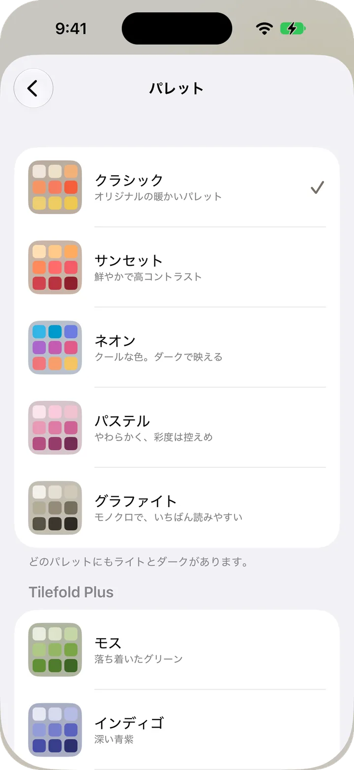 Tilefoldでパレットを選ぶ画面