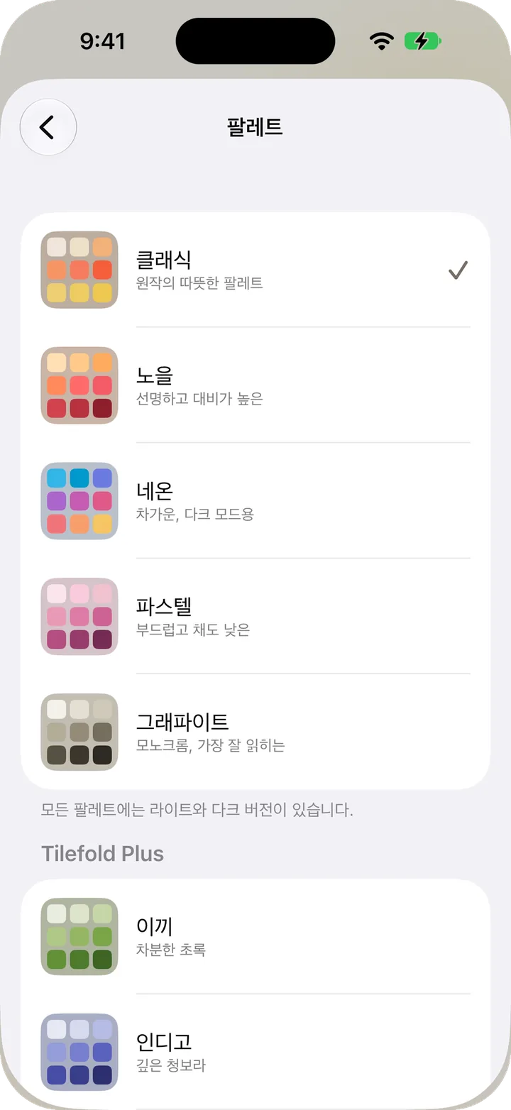 Tilefold에서 팔레트 고르기
