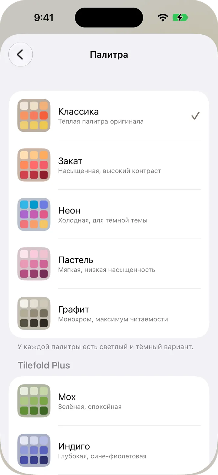 Выбор палитры в Tilefold