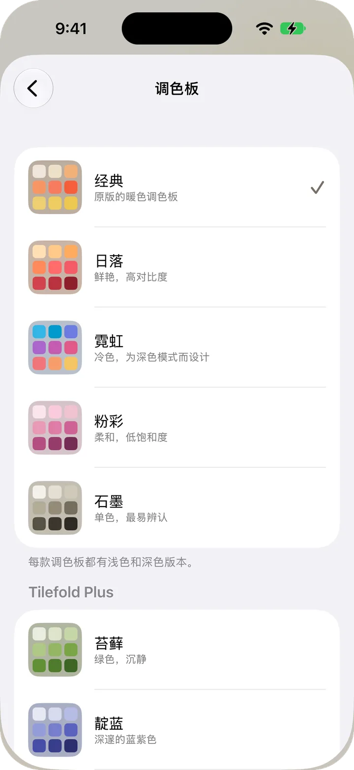 在 Tilefold 中选择调色板