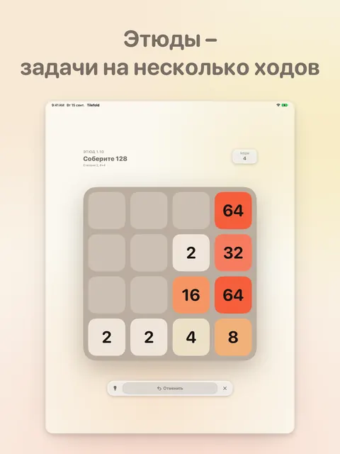 Этюд на iPad